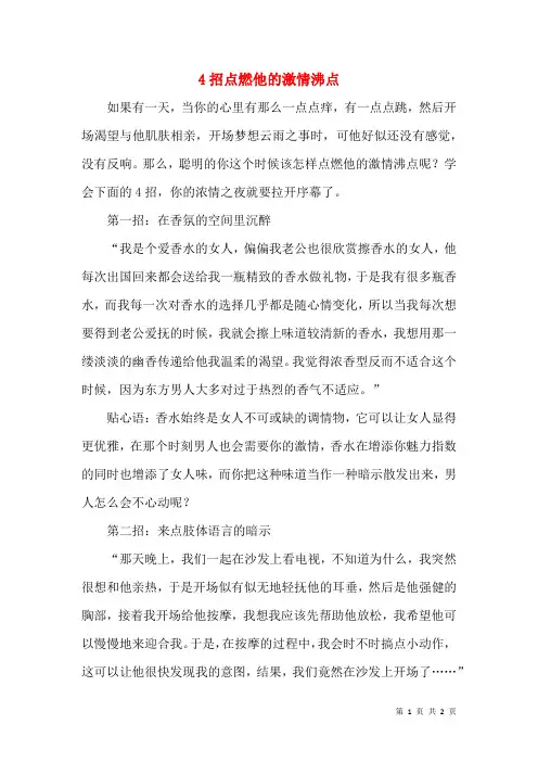 4招点燃他的激情沸点