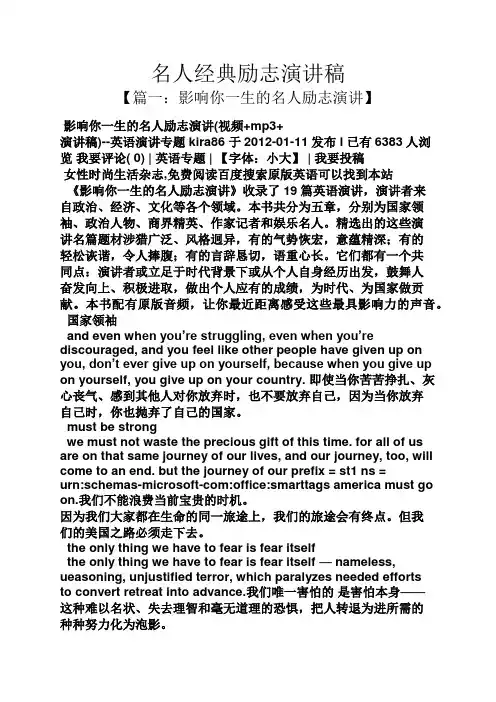 名人经典励志演讲稿
