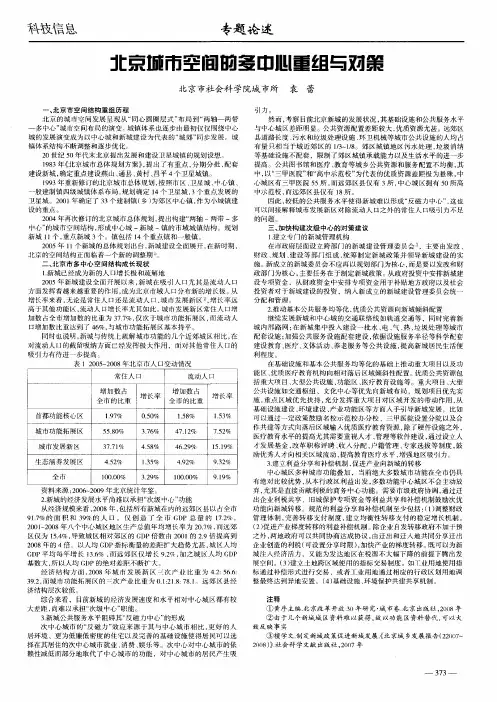 北京城市空间的多中心重组与对策
