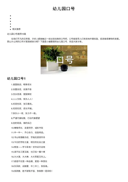 幼儿园口号——精选推荐