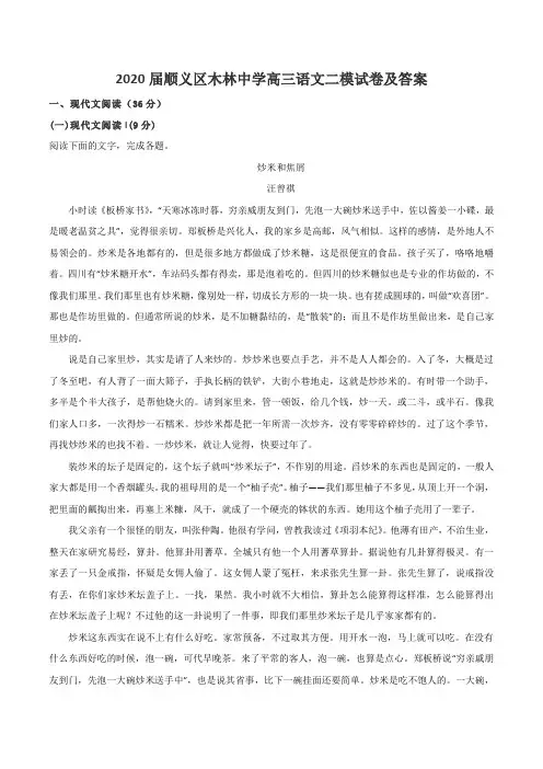 2020届顺义区木林中学高三语文二模试卷及答案