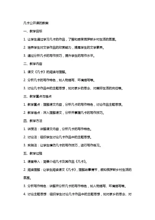 凡卡公开课的教案