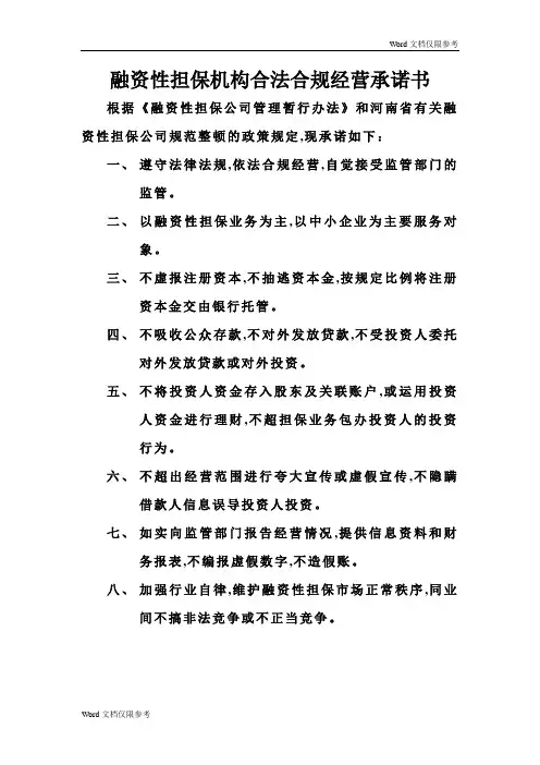 融资性担保公司注册资本金托管协议