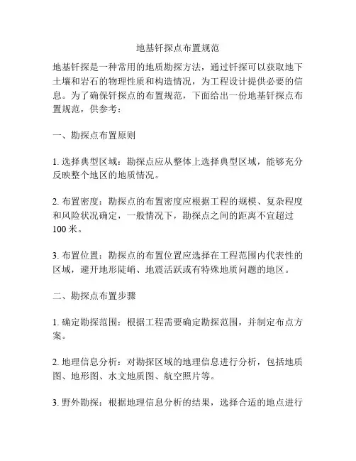 地基钎探点布置规范