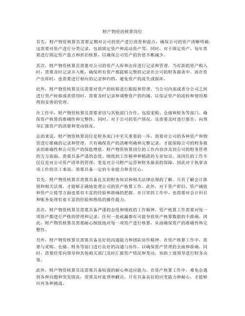 财产物资的核算岗位