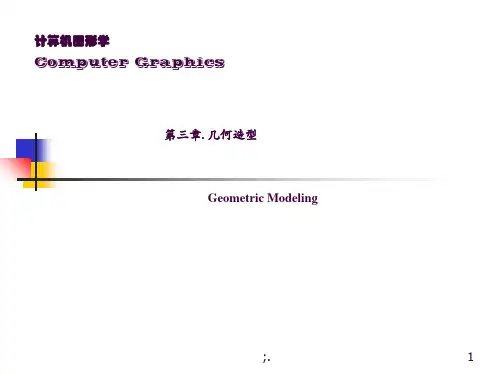 计算机图形学ppt课件