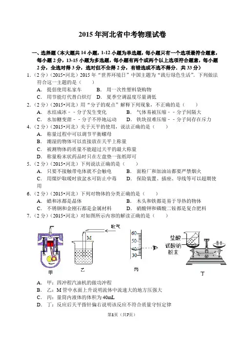 2015年河北省中考物理试卷