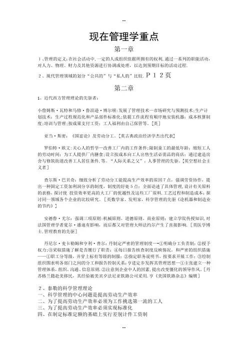 自考科目现代管理学重点