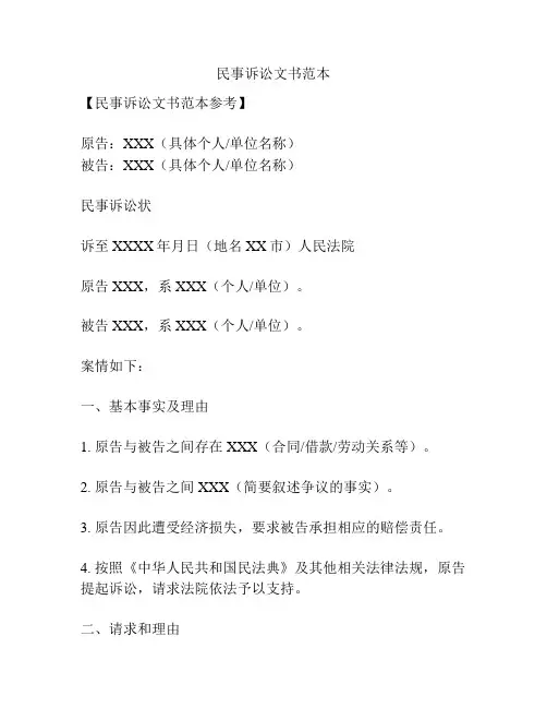 民事诉讼文书范本