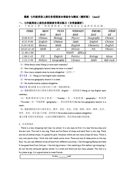 最新 七年级英语上册任务型阅读本章综合与测试(解析版)(word)