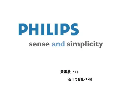飞利浦的企业管理分析案例(还未用,最新)