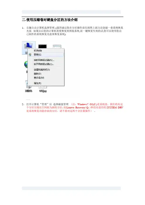 win7压缩卷分区方法介绍