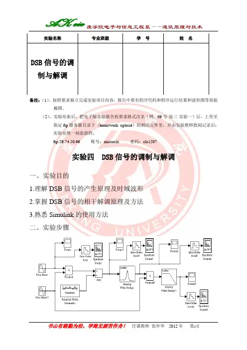 DSB信号的调制与解调