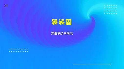 袈裟固    