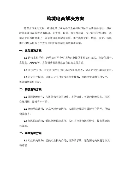 跨境电商解决方案