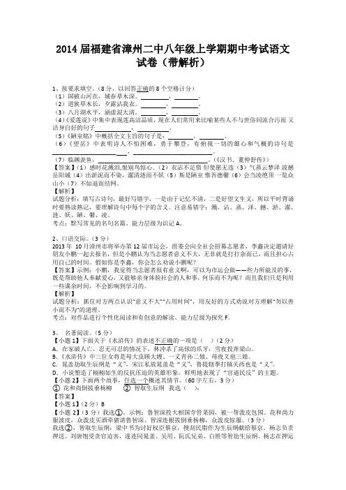 福建省漳州二中2013-2014学年八年级上学期期中考试语文试卷(纯word解析版)新人教版