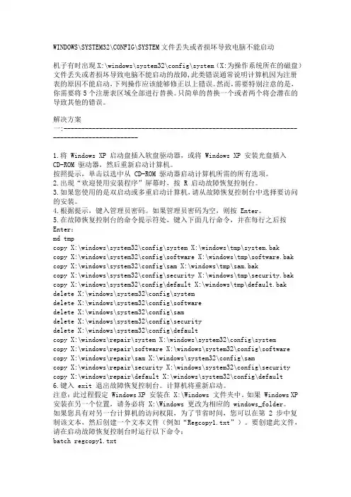 系统文件丢失解决方法