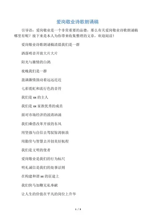 爱岗敬业诗歌朗诵稿