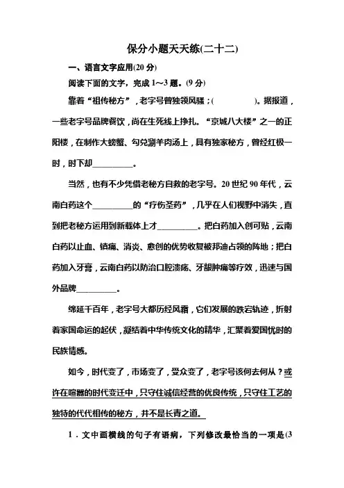 高考语文冲刺三轮提分练：保分小题天天练22 Word版含答案.doc