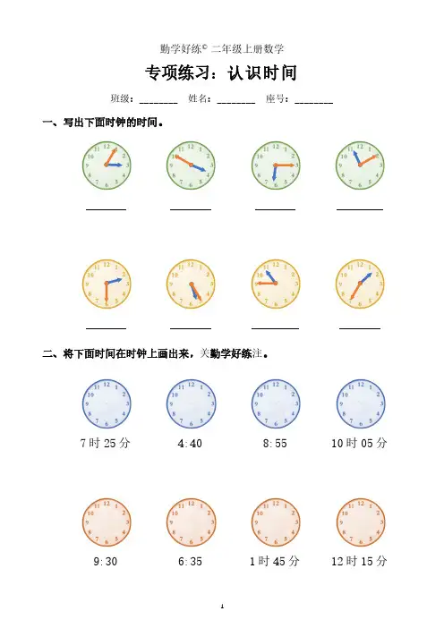 二年上册数学《认识时间专项练习》