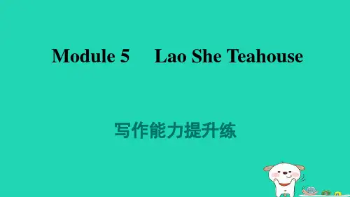 八年级英语上册Module5LaoSheTeahouse写作能力提升练习题新版外研版
