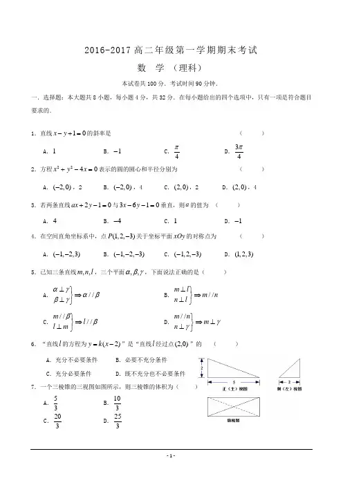 2016-2017学年高二上学期期末考试数学理试卷 Word版含答案