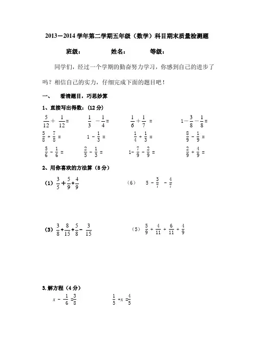 青岛版小学数学五年级下期末试卷