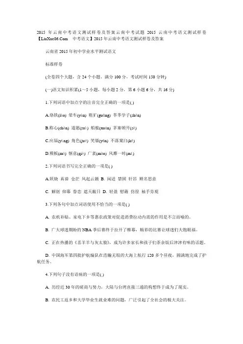 2015年云南中考语文测试样卷及答案云南中考试题2015云南中考语文测试样卷