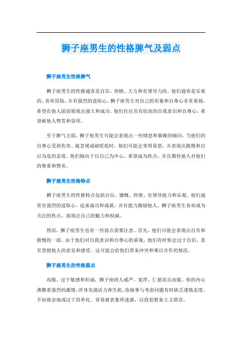 狮子座男生的性格脾气及弱点