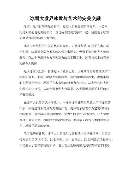 冰雪大世界冰雪与艺术的完美交融