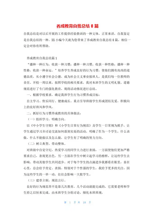 养成教育自我总结8篇