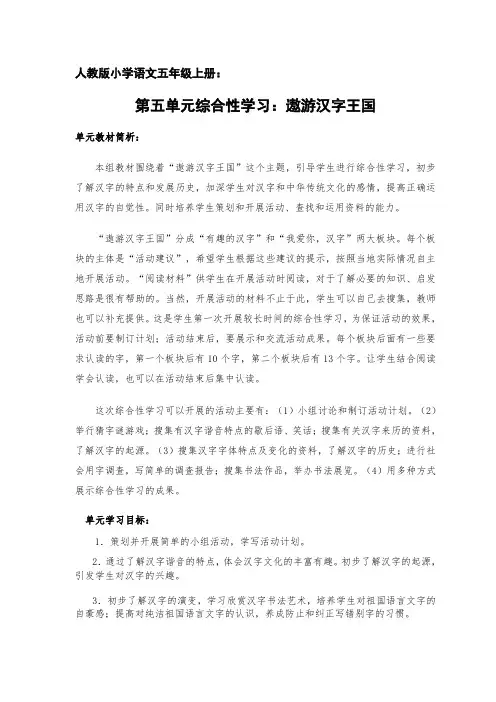 第五单元综合性学习：遨游汉字王国教学设计