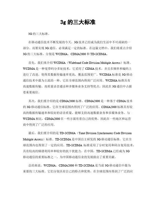 3g的三大标准
