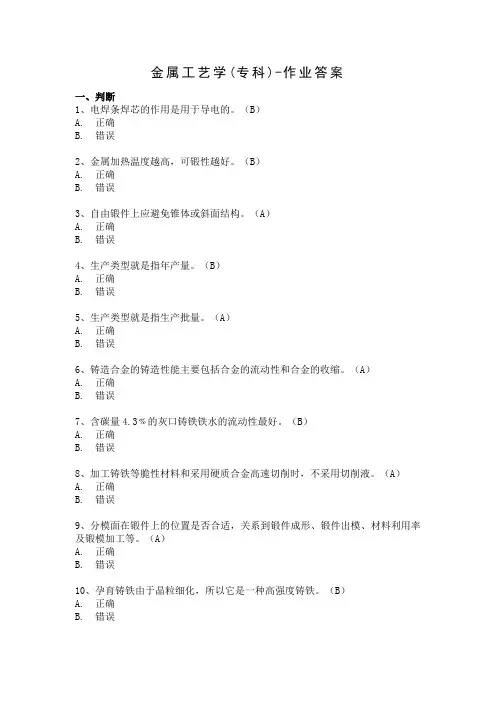 金属工艺学(专科)武汉理工大学 在线作业答案