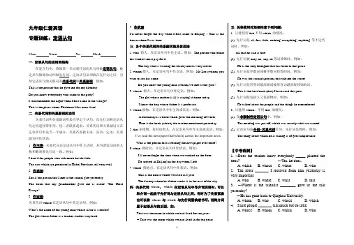广东仁爱英语九年级专题：定语从句