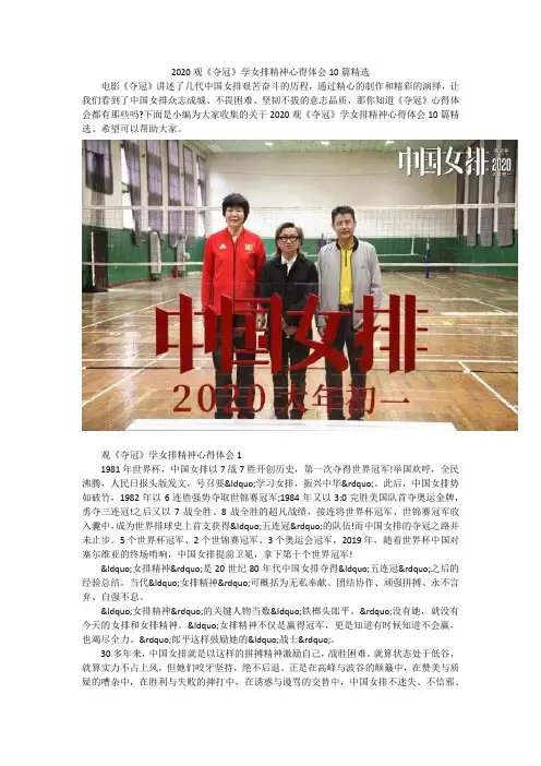 2020观《夺冠》学女排精神心得体会10篇精选