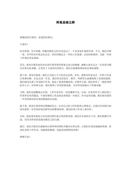 科室总结主持