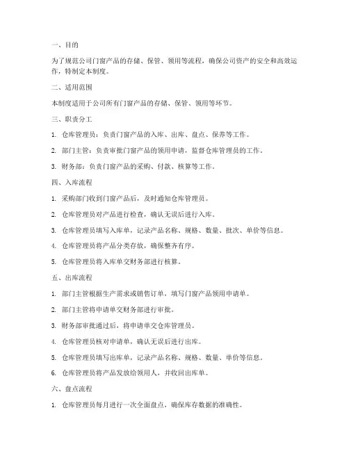门窗公司库房流程管理制度