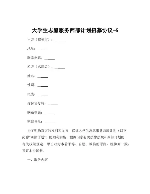 大学生志愿服务西部计划招募协议书