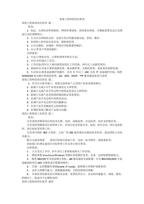 系统工程师的岗位职责