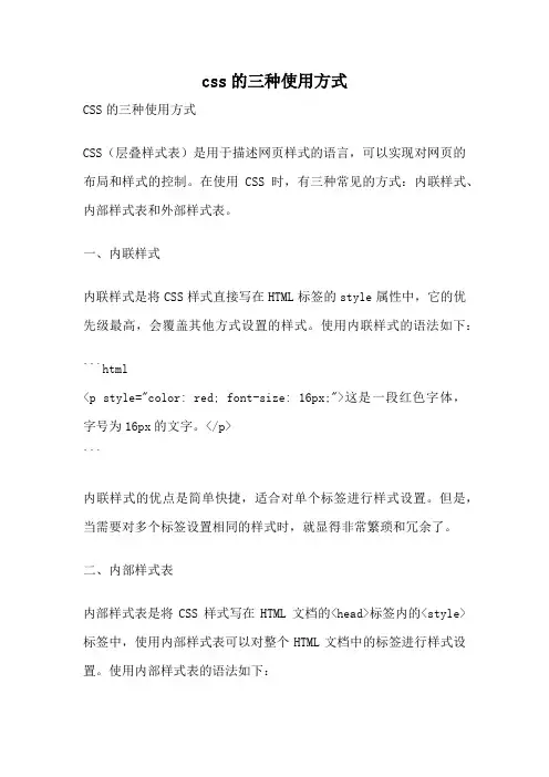 css的三种使用方式