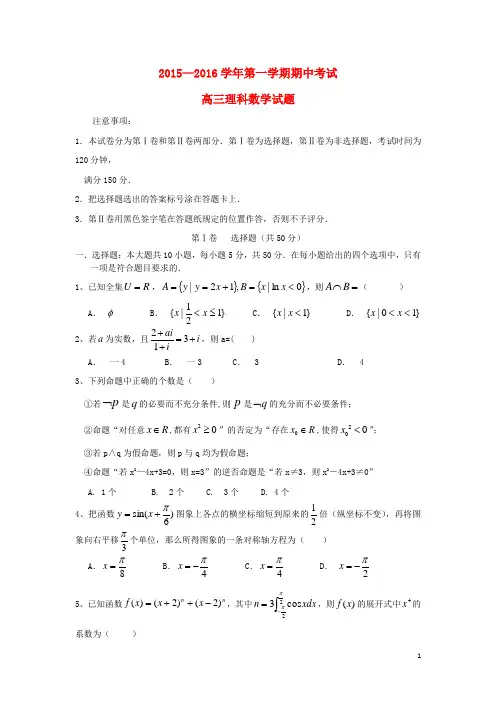 山东省东营市第一中学高三数学上学期期中试题理