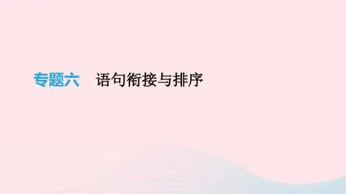 2019年中考语文总复习：积累与运用专题训练(19套)(4)优秀PPT课件