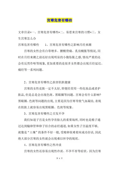 宫寒危害有哪些