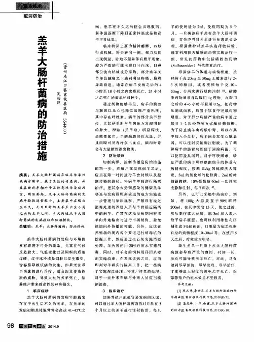 羔羊大肠杆菌病的防治措施