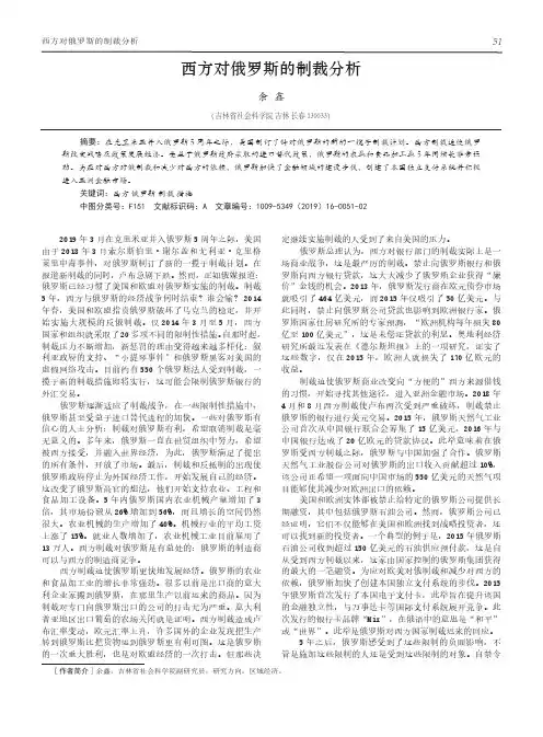 西方对俄罗斯的制裁分析