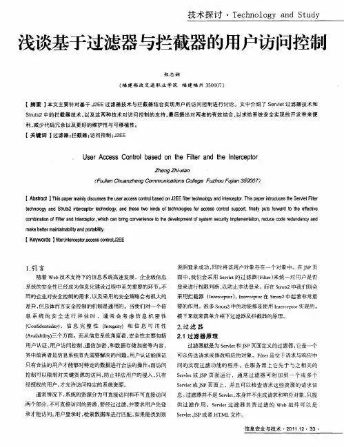 浅谈基于过滤器与拦截器的用户访问控制