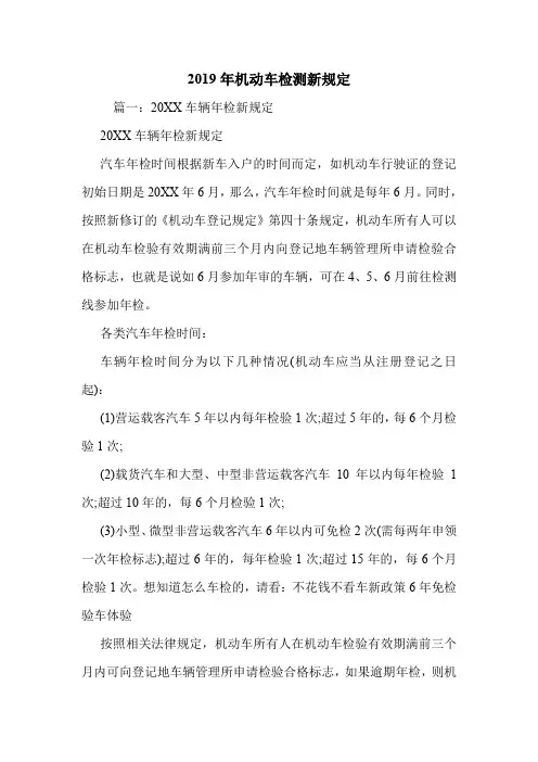 2019年机动车检测新规定.doc