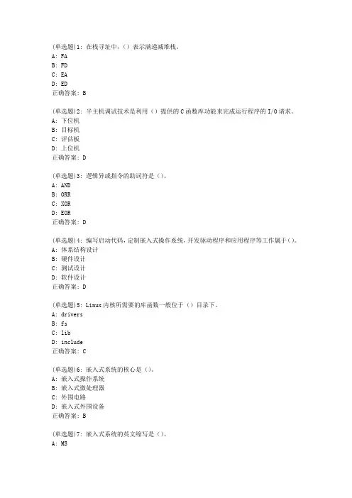 东师《嵌入式系统》20春在线作业1答案1127