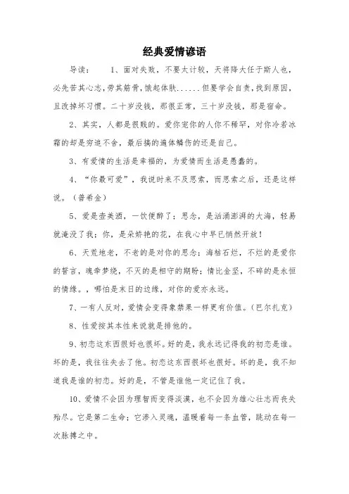 经典爱情谚语